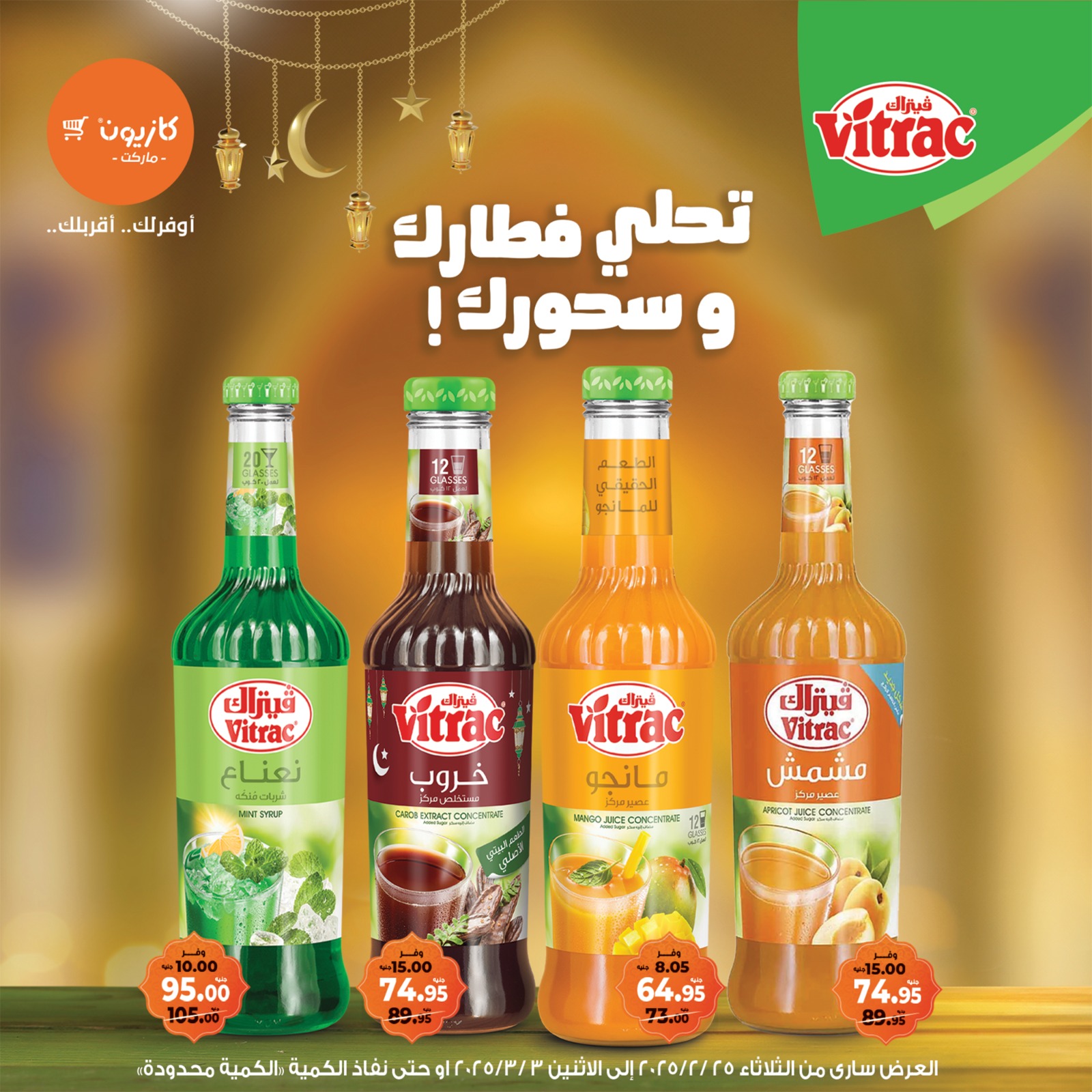 kazyon offers from 24feb to 3mar 2025 عروض كازيون من 24 فبراير حتى 3 مارس 2025 صفحة رقم 40